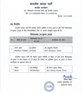 नीरज कुमार सिन्हा बने भाजपा के नए उम्मीदवार