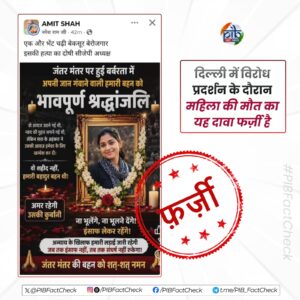 Fact check by Gov of India