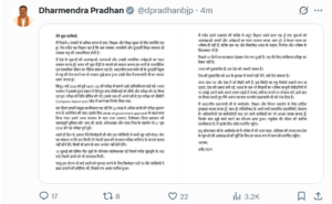 शिक्षा मंत्री धर्मेंद्र प्रधान ने दिया इस्तीफ़ा
